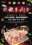 羊肉串