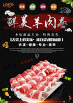 羊肉海报