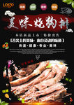 狗肉
