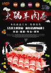 涮羊肉海报