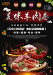 羊肉