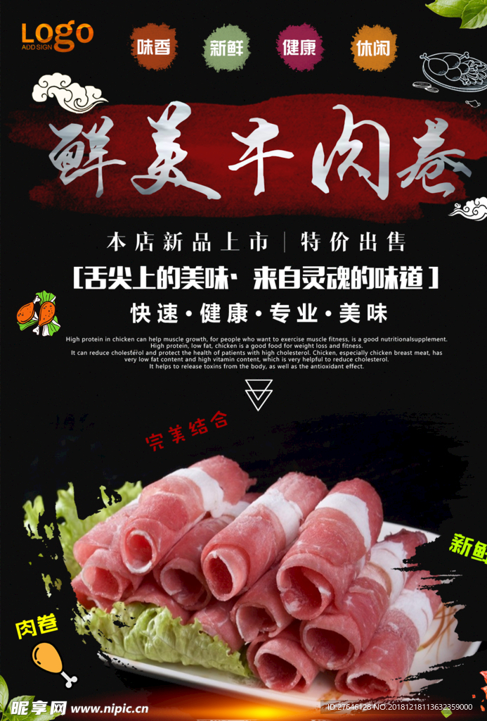牛肉卷展板