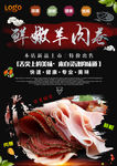 羊肉卷