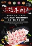 羊肉卷海报