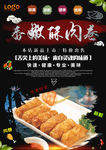 美食海报