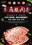 羊肉卷海报