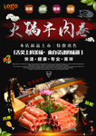 牛肉卷