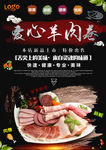 羊肉卷