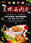 卤肉