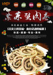 蟹肉卷