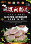 灌肉肠