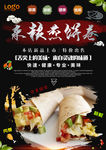 杂粮煎饼
