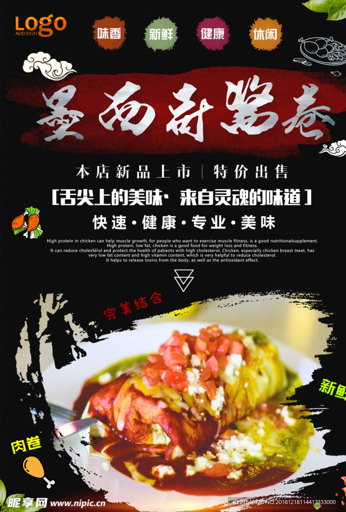墨西哥肉卷