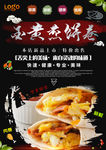 煎饼宣传单