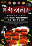 肉卷