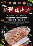 鸡肉卷