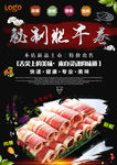 肥牛卷