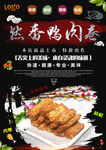 鸡肉卷