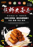 炸肉卷