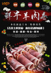 羊肉卷海报