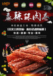 美食海报