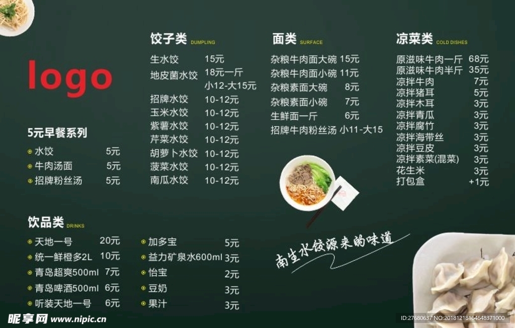 水饺菜单