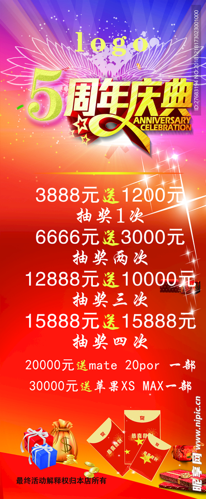 周年庆典
