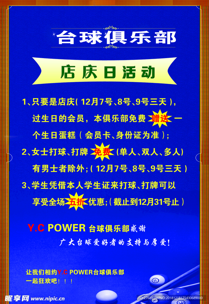 台球海报