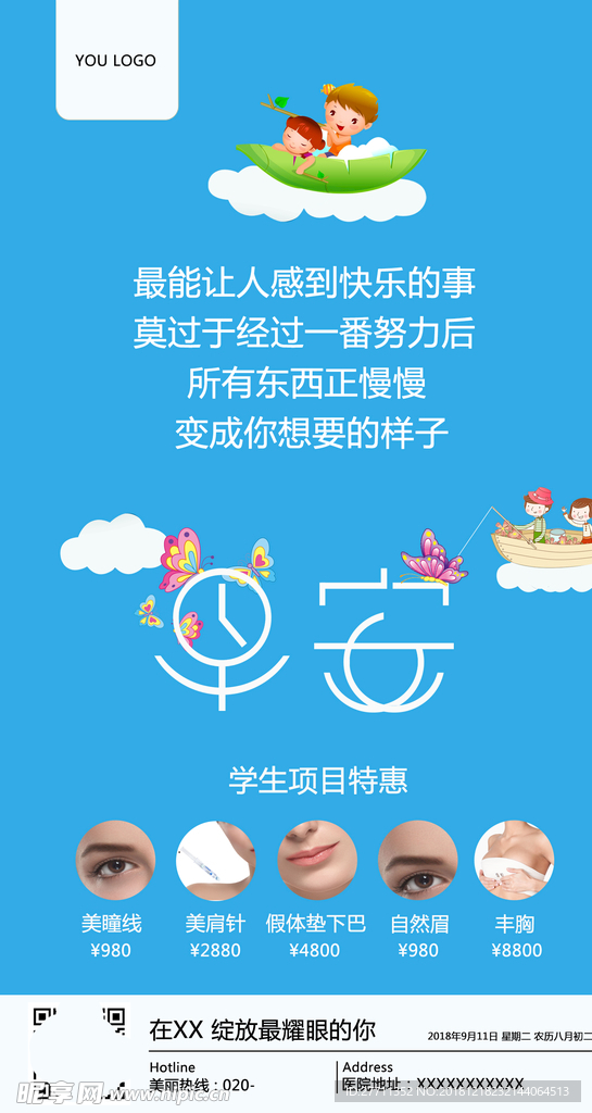 早安海报