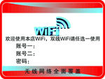 欢迎使用本店WiFi