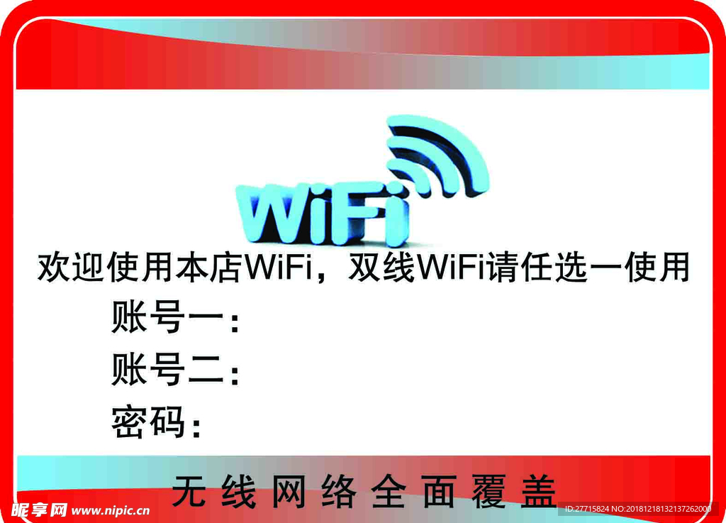 欢迎使用本店WiFi