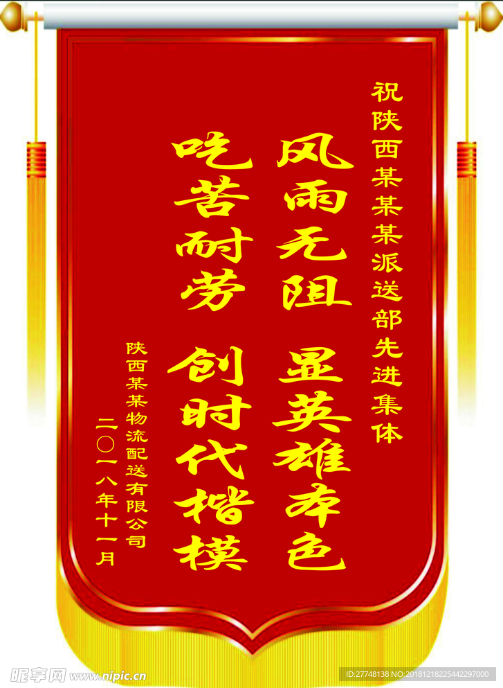 锦旗