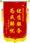 律师锦旗