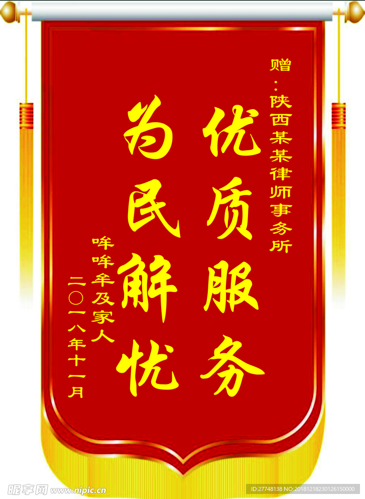 律师锦旗