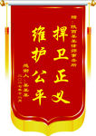感谢锦旗