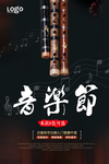 大学音乐节