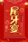 元旦迎新贺岁