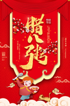 腊八粥节气海报