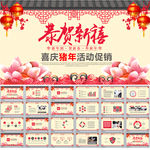 喜庆猪年活动促销PPT