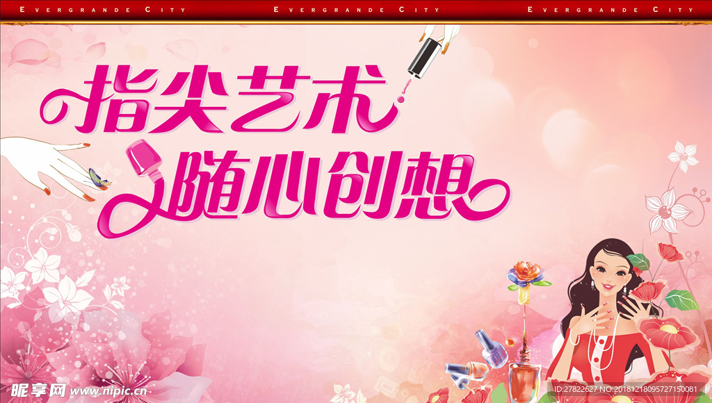 美甲活动