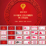 2019年终总结新年计划PPT