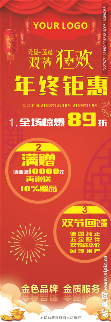 双节狂欢 年终钜惠