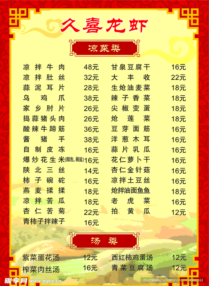 菜单