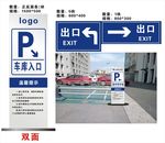 停车指示牌