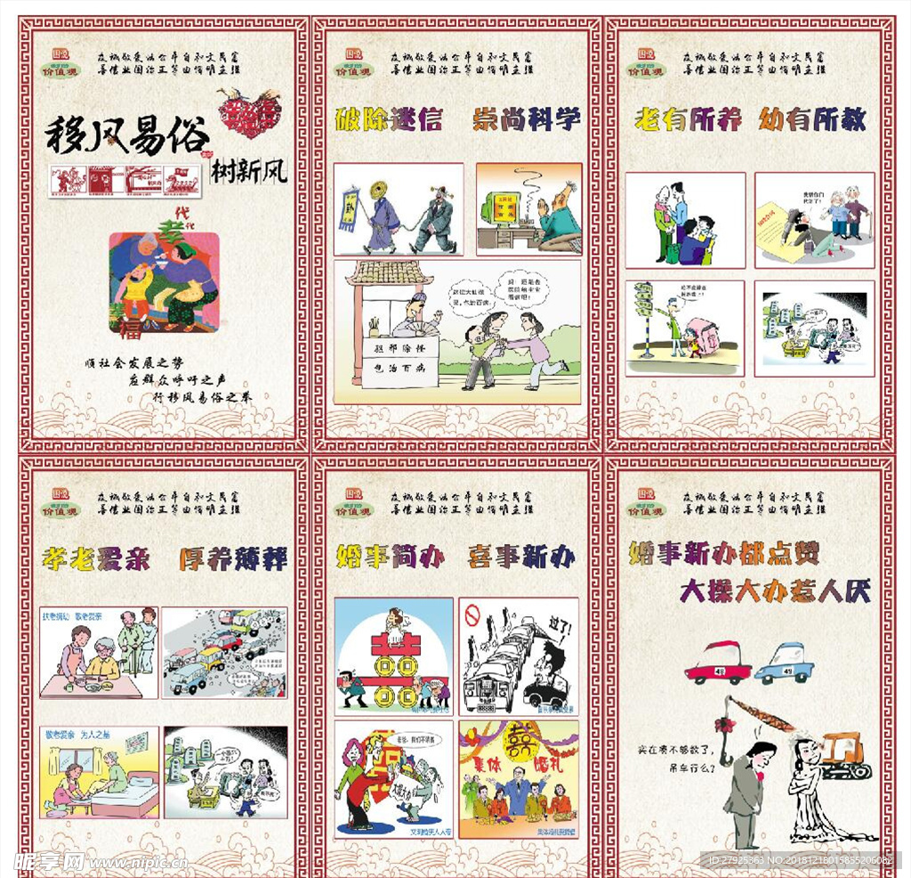 移风易俗