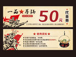 代金券
