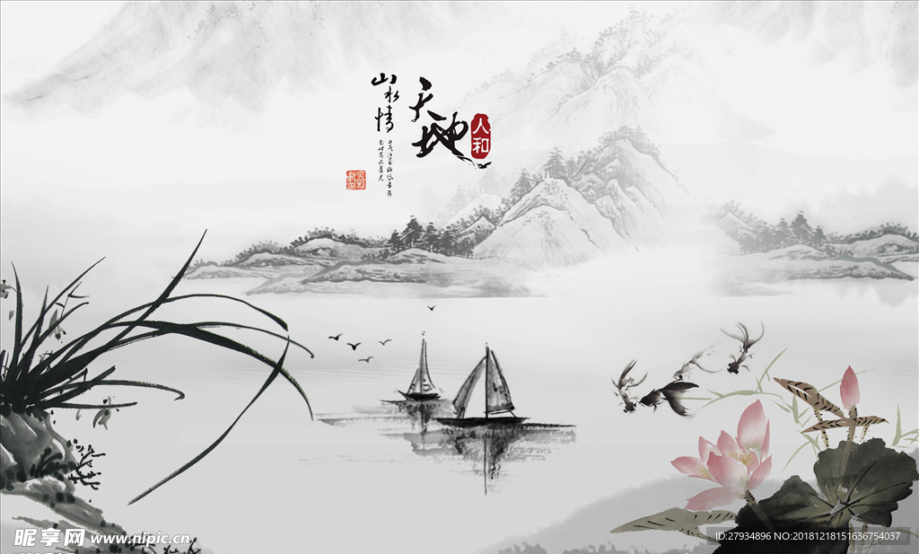水墨画
