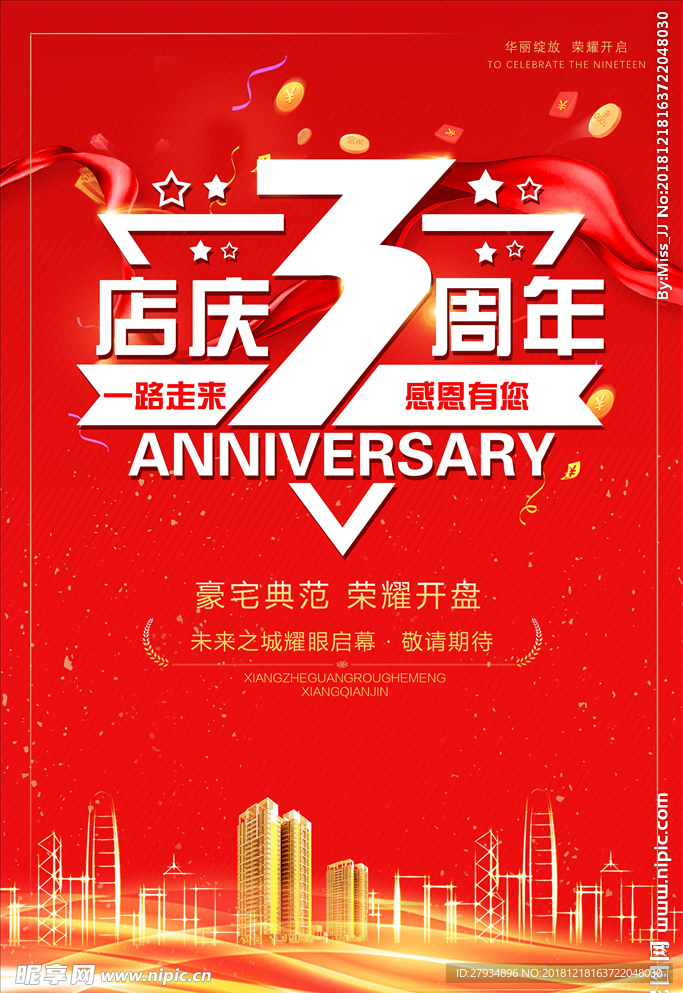 周年庆海报