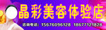 美容体验店招牌