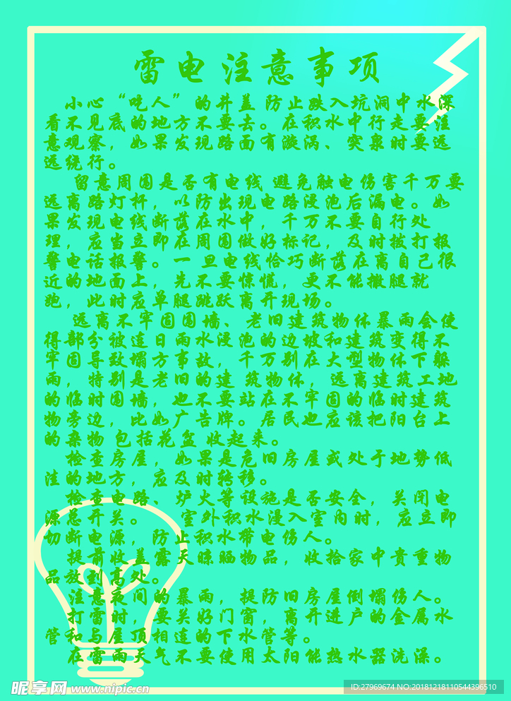 雷电